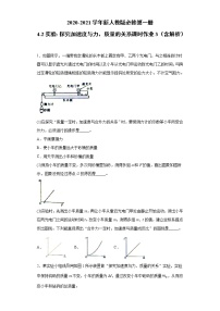 教科版必修1第三章 牛顿运动定律2 探究加速度与力、质量的关系练习题