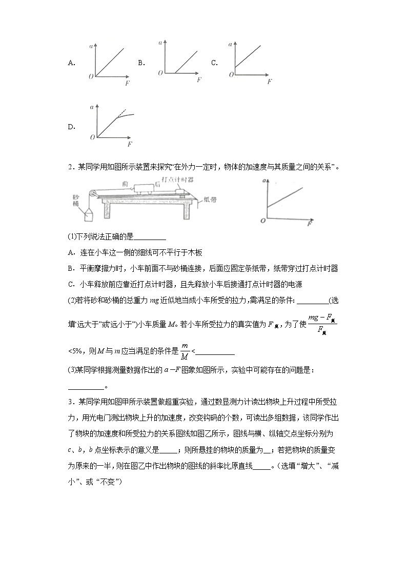 2021年高中物理新人教版必修第一册 4.2实验：探究加速度与力、质量的关系 课时作业8（含解析） 试卷练习02