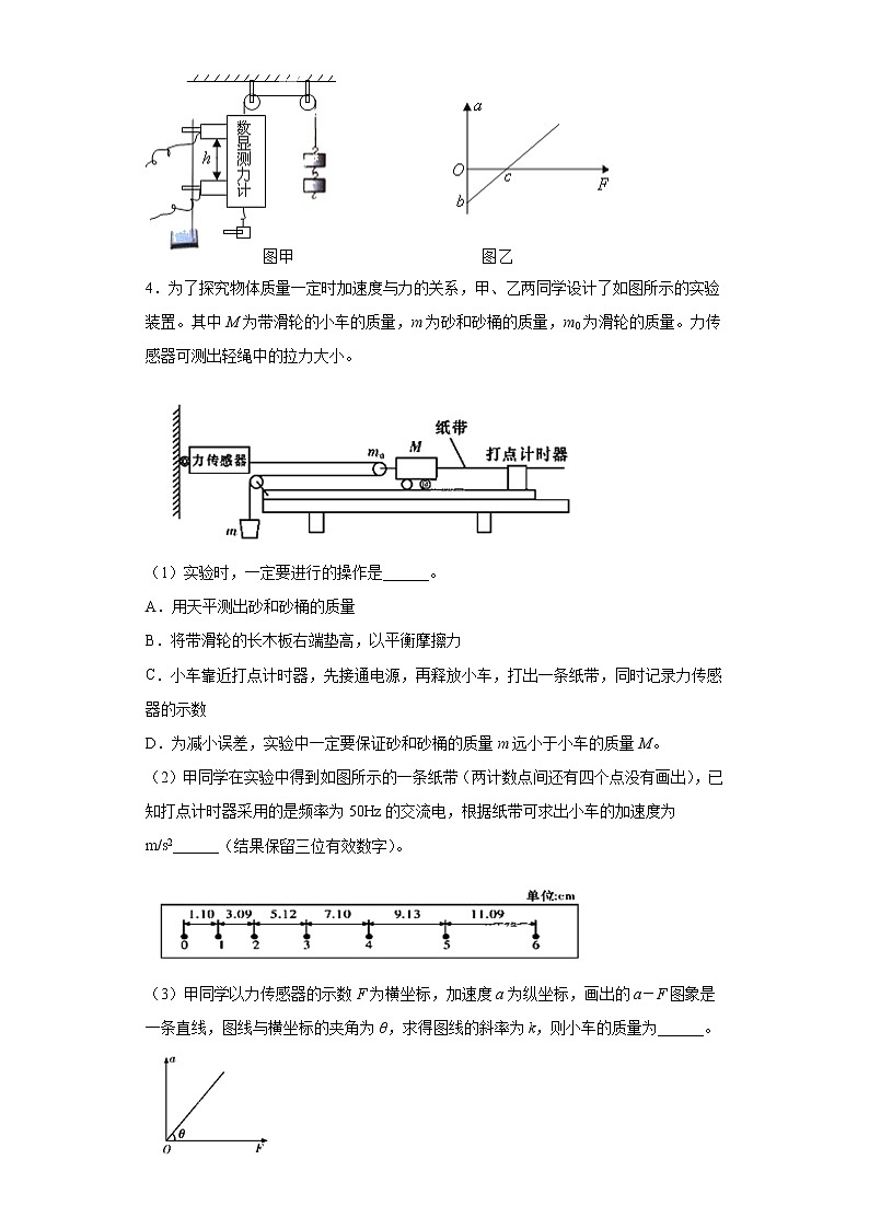2021年高中物理新人教版必修第一册 4.2实验：探究加速度与力、质量的关系 课时作业8（含解析） 试卷练习03