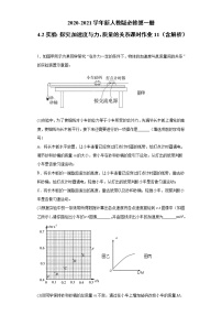 教科版必修12 探究加速度与力、质量的关系同步训练题