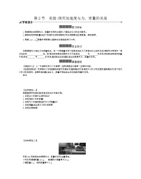 物理必修12 探究加速度与力、质量的关系课时作业