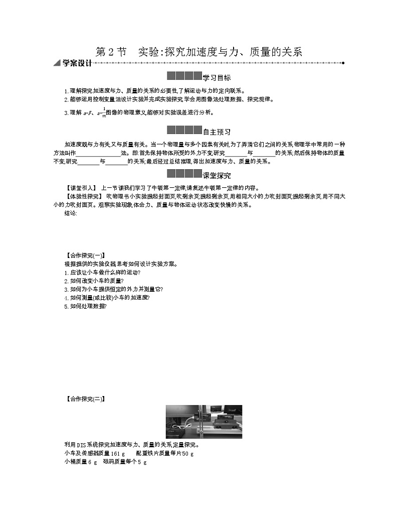 2021年高中物理新人教版必修第一册 4.2实验探究加速度与力、质量的关系 学案练习题01