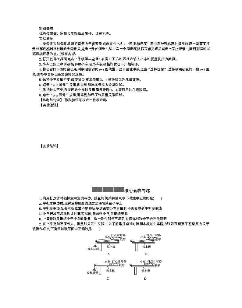 2021年高中物理新人教版必修第一册 4.2实验探究加速度与力、质量的关系 学案练习题02
