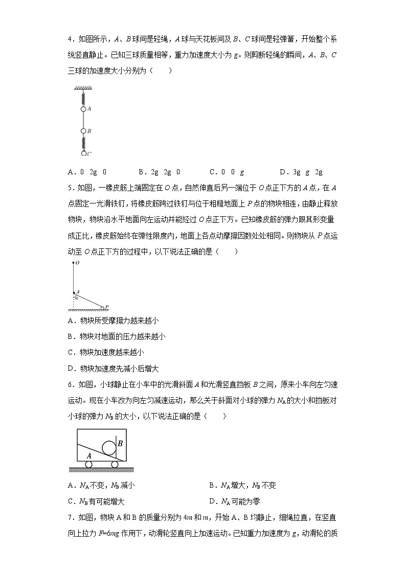 2021年高中物理新人教版必修第一册 4.3牛顿第二定律 课时作业2（含解析） 练习02