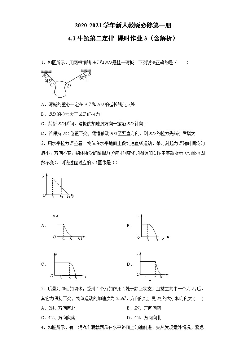 2021年高中物理新人教版必修第一册 4.3牛顿第二定律 课时作业3（含解析）第1页