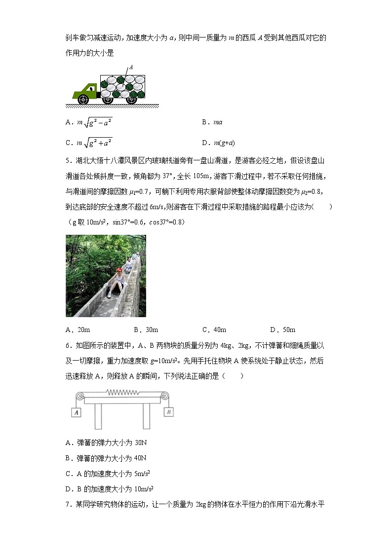 2021年高中物理新人教版必修第一册 4.3牛顿第二定律 课时作业3（含解析）第2页