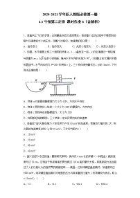 高中物理教科版必修13 牛顿第二定律同步达标检测题