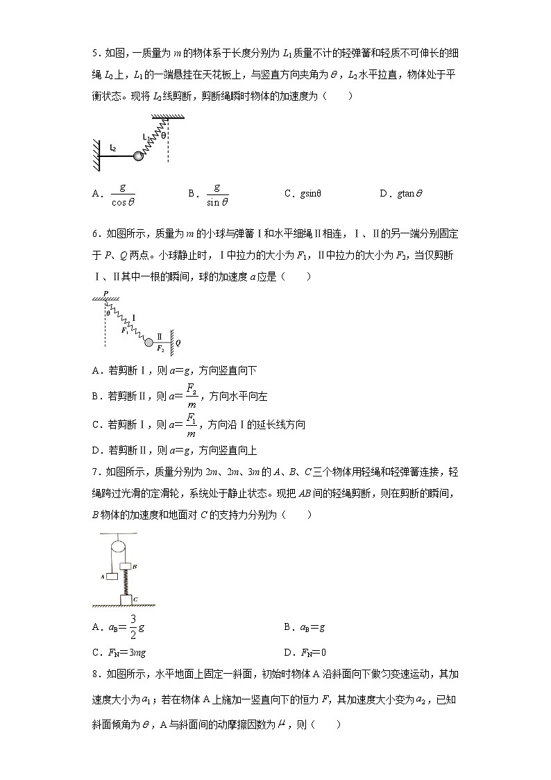 2021年高中物理新人教版必修第一册 4.3牛顿第二定律 课时作业8（含解析）第2页