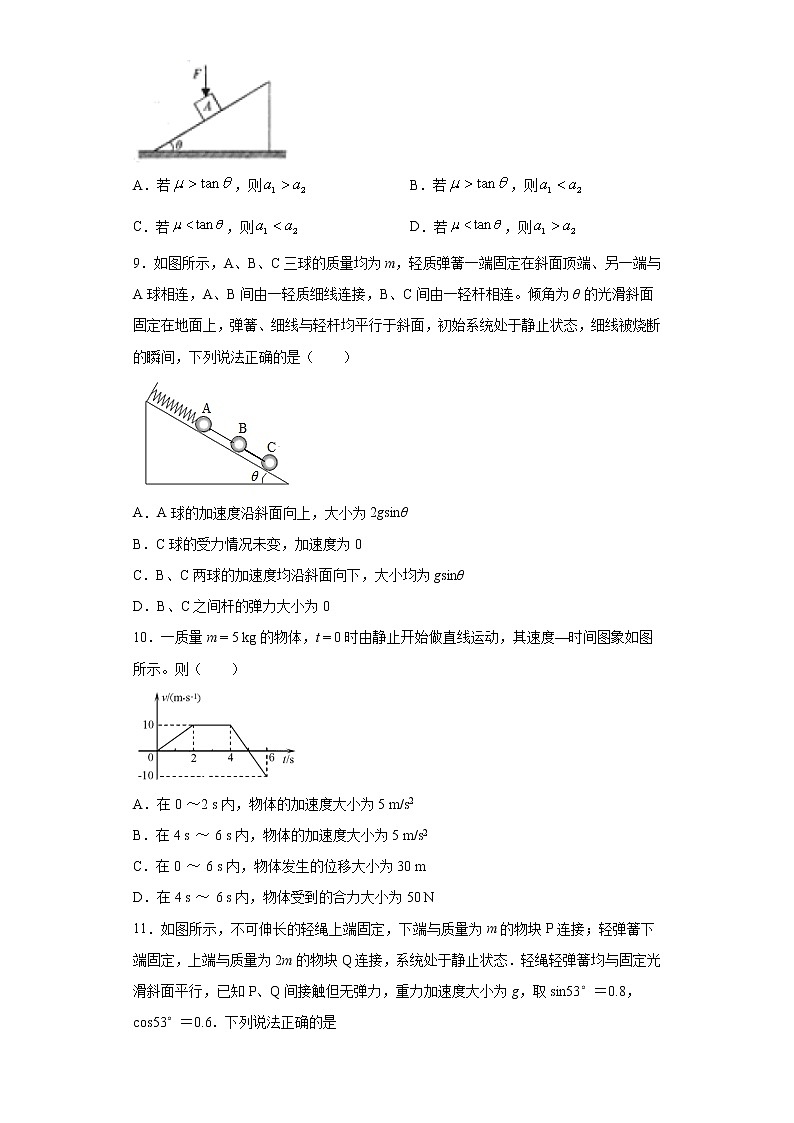 2021年高中物理新人教版必修第一册 4.3牛顿第二定律 课时作业8（含解析）第3页