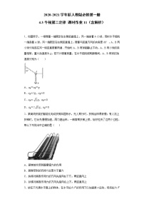 高中物理教科版必修13 牛顿第二定律课后复习题