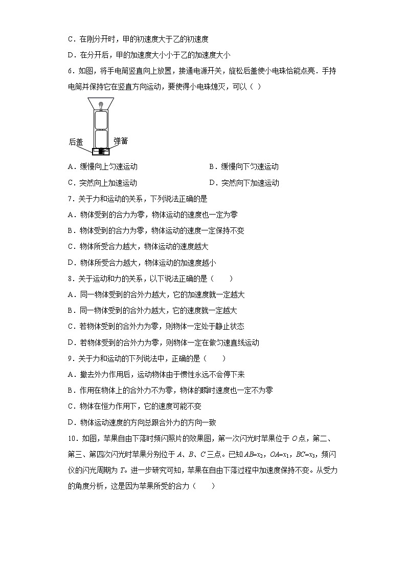 2021年高中物理新人教版必修第一册 4.3牛顿第二定律 课时作业15（含解析） 练习02