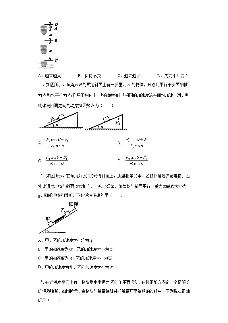 2021年高中物理新人教版必修第一册 4.3牛顿第二定律 课时作业15（含解析） 练习03