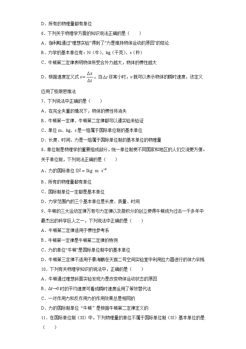 2021年高中物理新人教版必修第一册 4.4力学单位制 课时作业1（含解析）第2页