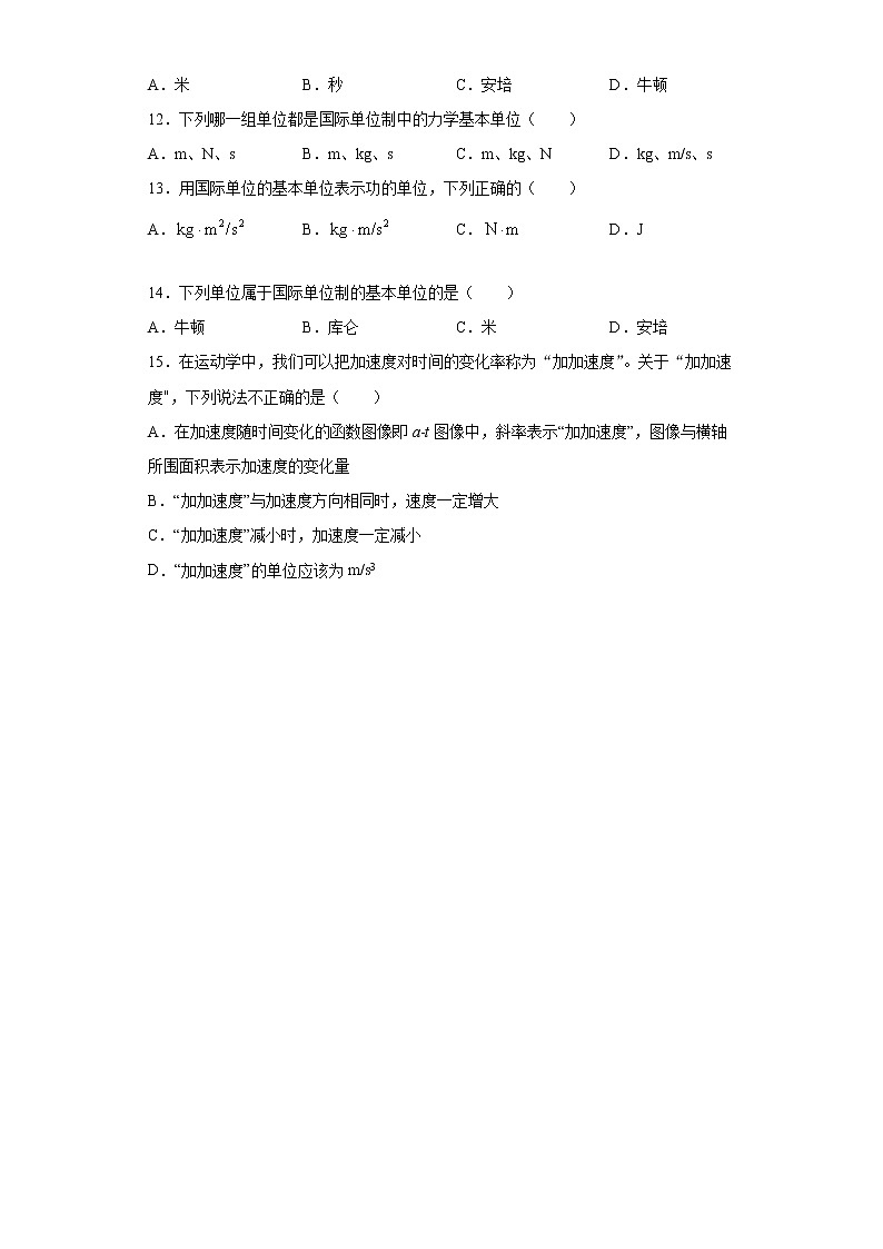 2021年高中物理新人教版必修第一册 4.4力学单位制 课时作业1（含解析）第3页