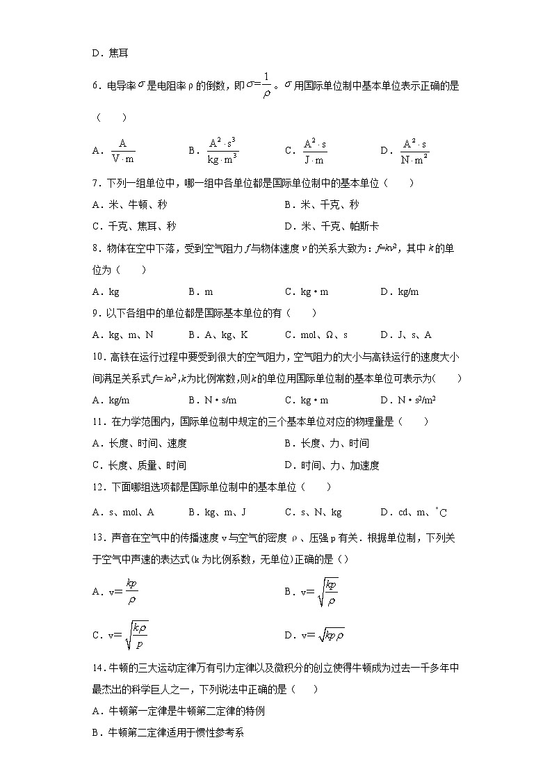 2021年高中物理新人教版必修第一册 4.4力学单位制 课时作业2（含解析）第2页