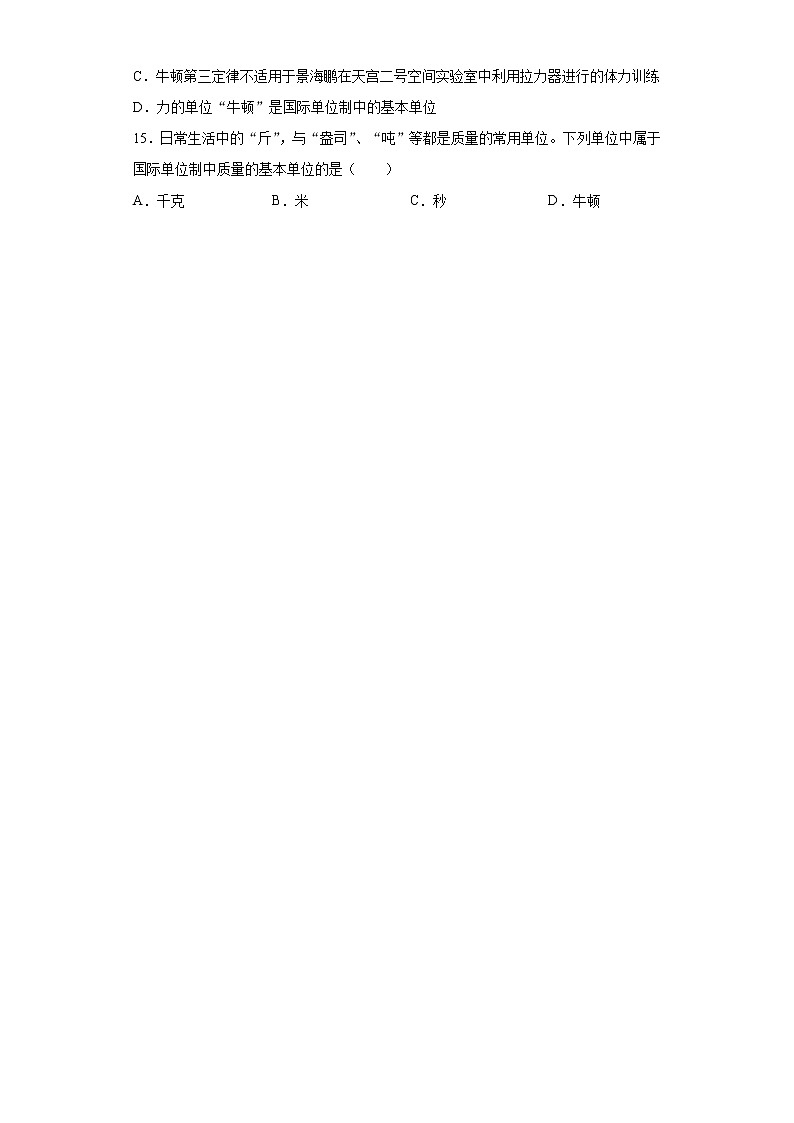 2021年高中物理新人教版必修第一册 4.4力学单位制 课时作业2（含解析）第3页