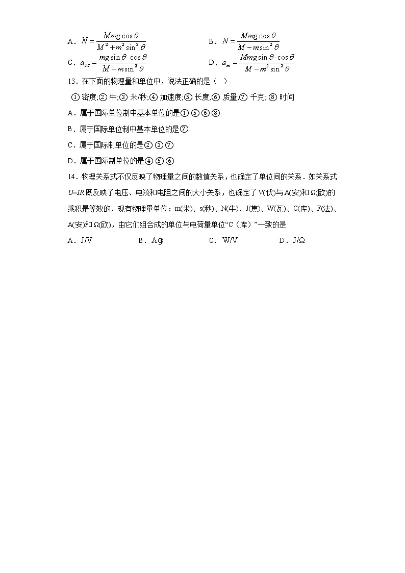 2021年高中物理新人教版必修第一册 4.4力学单位制 课时作业4（含解析）第3页