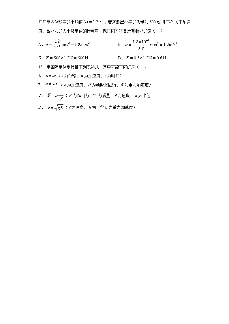 2021年高中物理新人教版必修第一册 4.4力学单位制 课时作业5（含解析） 练习03