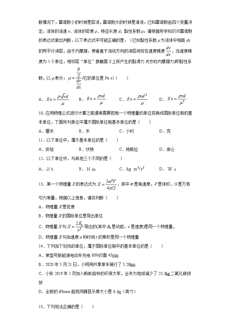 2021年高中物理新人教版必修第一册 4.4力学单位制 课时作业6（含解析）第2页