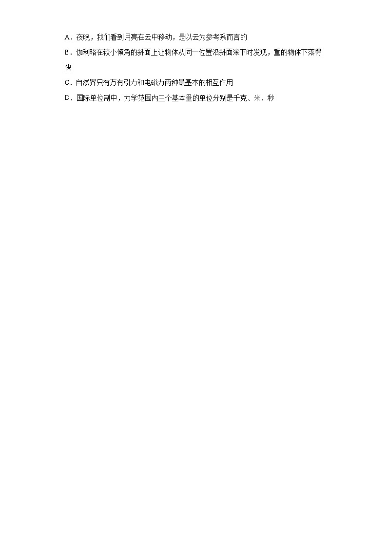 2021年高中物理新人教版必修第一册 4.4力学单位制 课时作业6（含解析）第3页