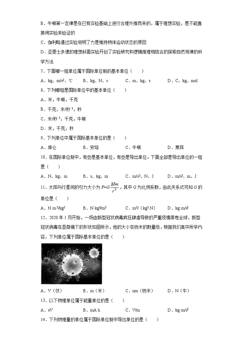 2021年高中物理新人教版必修第一册 4.4力学单位制 课时作业7（含解析）第2页