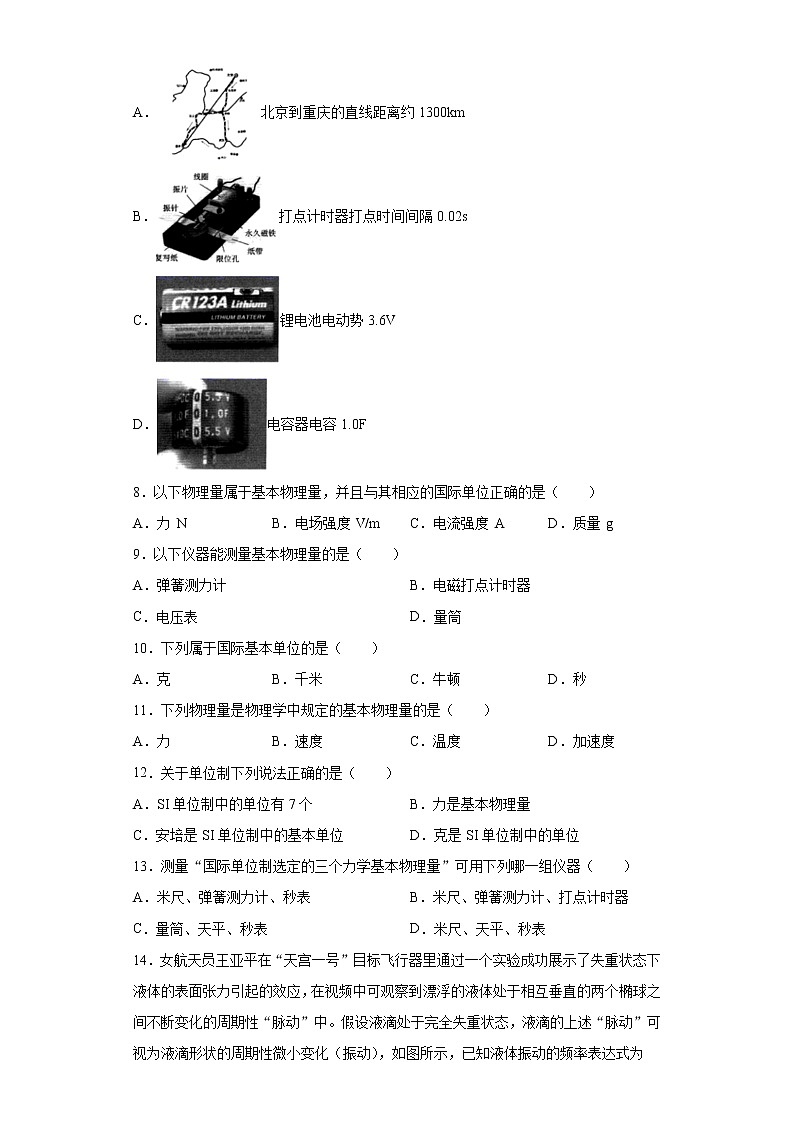 2021年高中物理新人教版必修第一册 4.4力学单位制 课时作业8（含解析） 练习02