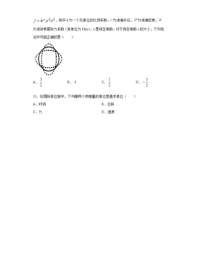 2021年高中物理新人教版必修第一册 4.4力学单位制 课时作业8（含解析） 练习03