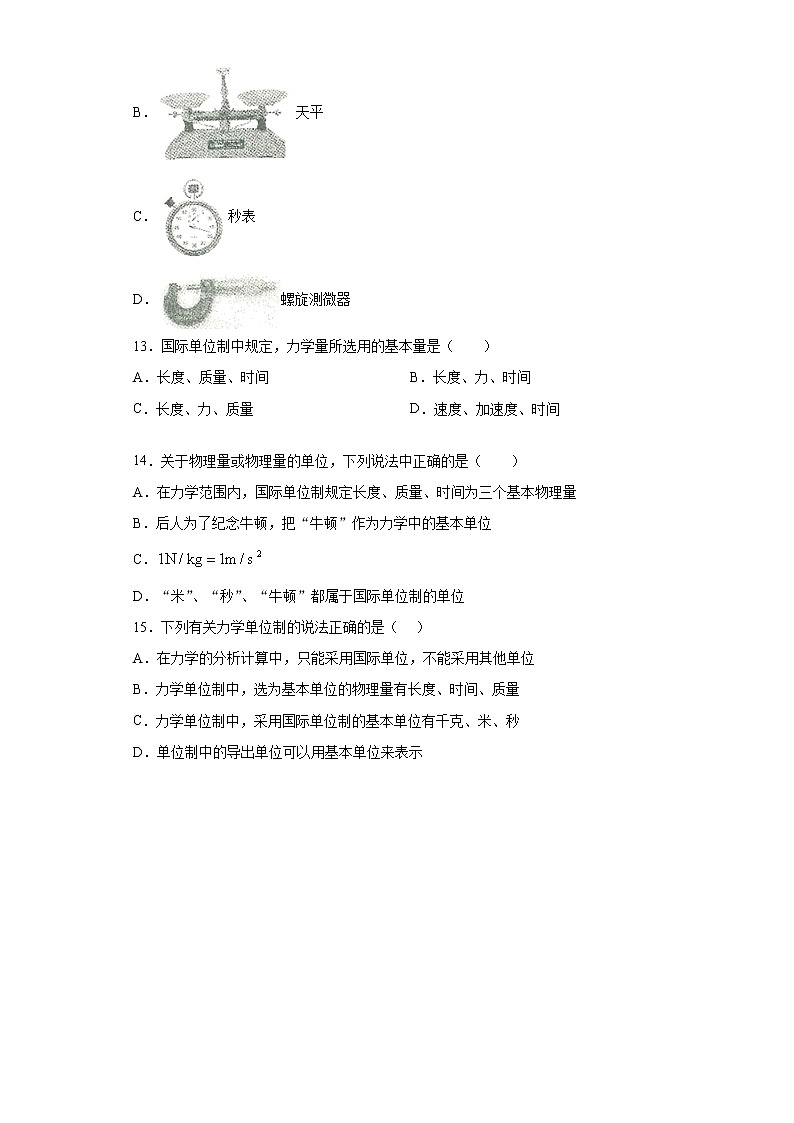 2021年高中物理新人教版必修第一册 4.4力学单位制 课时作业9（含解析）第3页