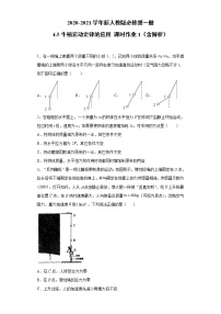 高中物理教科版必修15 牛顿运动定律的应用同步测试题