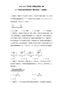 必修15 牛顿运动定律的应用同步训练题