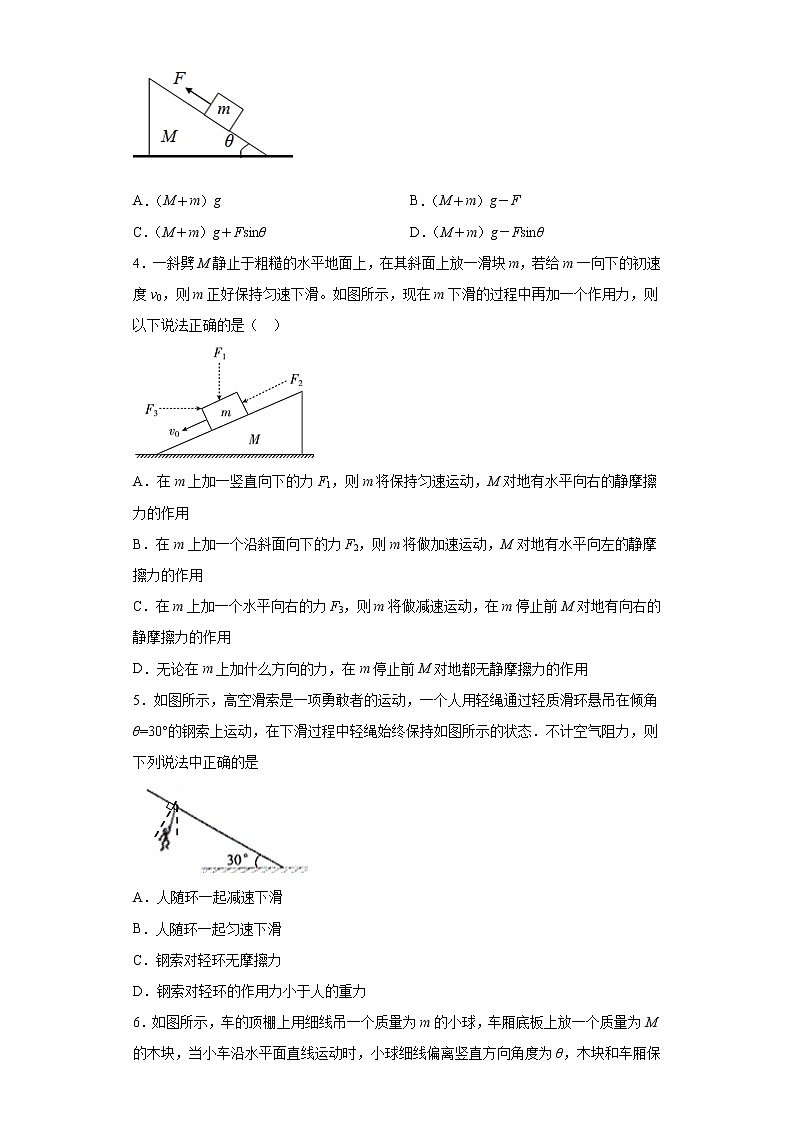 2021年高中物理新人教版必修第一册 4.5牛顿运动定律的应用 课时作业10（含解析） 练习02
