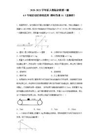 高中物理教科版必修15 牛顿运动定律的应用课后练习题