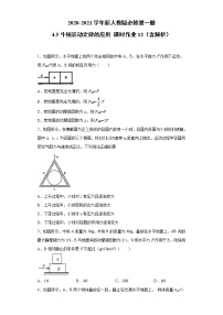 高中教科版第三章 牛顿运动定律5 牛顿运动定律的应用同步训练题