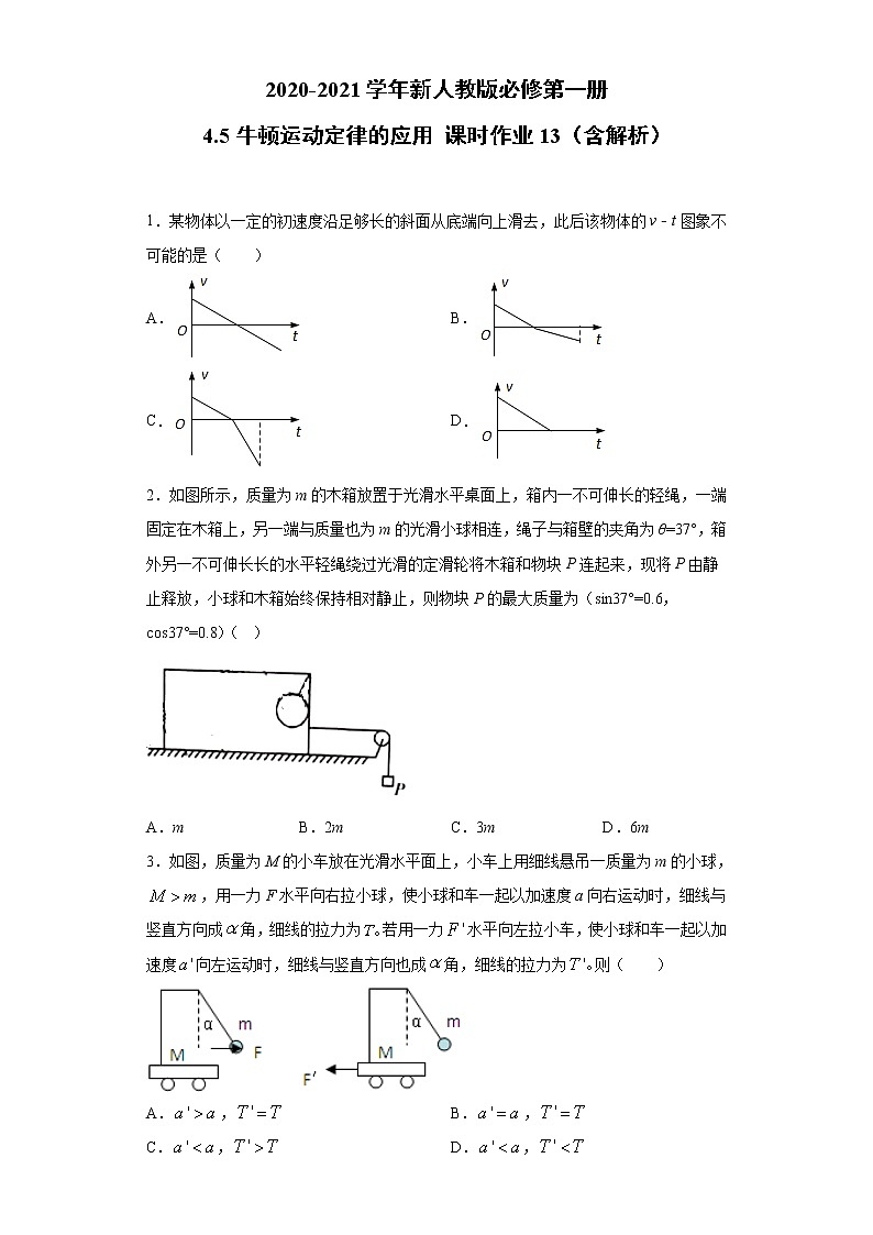 2021年高中物理新人教版必修第一册 4.5牛顿运动定律的应用 课时作业13（含解析） 练习01