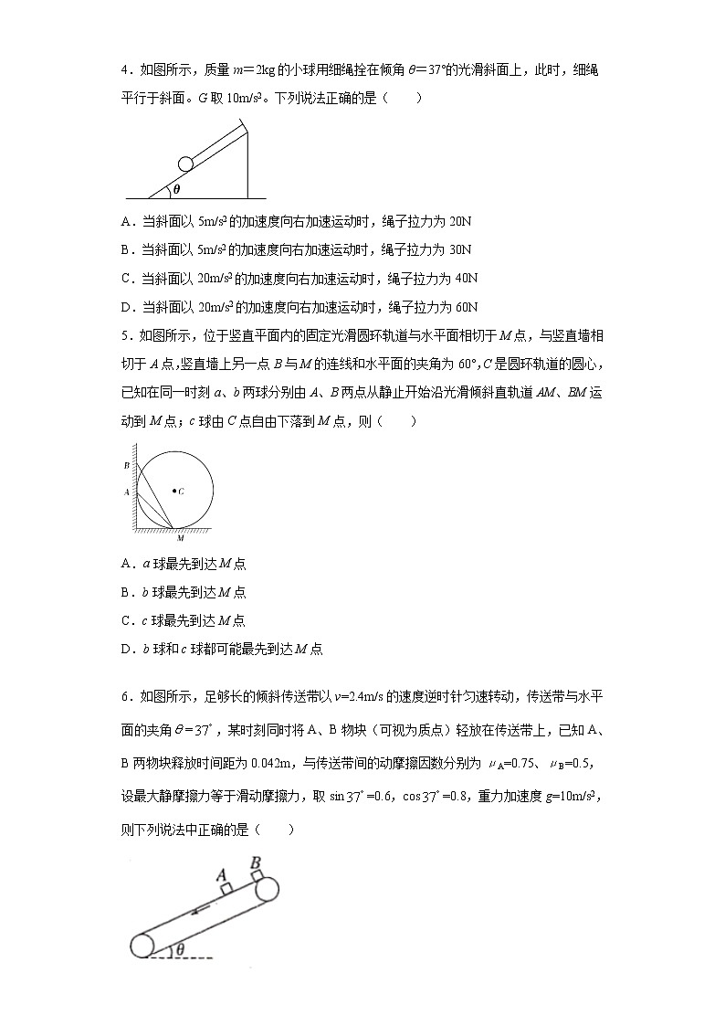2021年高中物理新人教版必修第一册 4.5牛顿运动定律的应用 课时作业13（含解析） 练习02