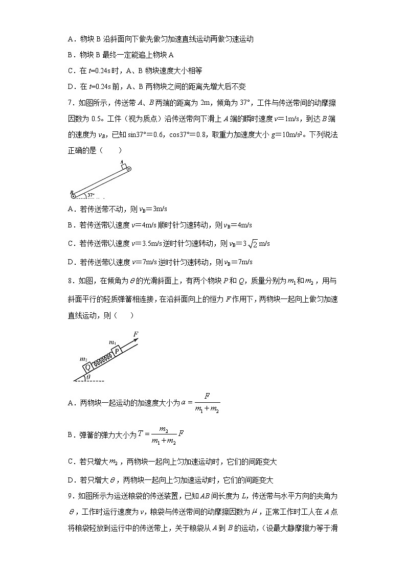 2021年高中物理新人教版必修第一册 4.5牛顿运动定律的应用 课时作业13（含解析） 练习03