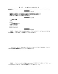 高中物理教科版必修15 牛顿运动定律的应用学案及答案