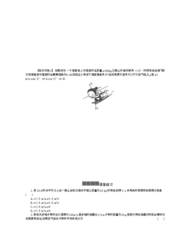 2021年高中物理新人教版必修第一册 4.5牛顿运动定律的应用 学案02
