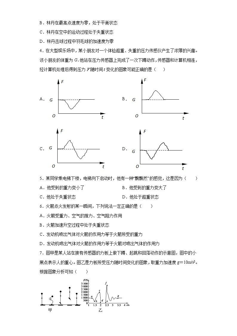 2021年高中物理新人教版必修第一册 4.6超重和失重 课时作业2（含解析） 练习02