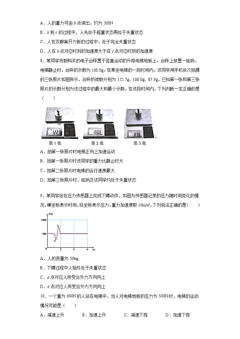2021年高中物理新人教版必修第一册 4.6超重和失重 课时作业2（含解析） 练习03