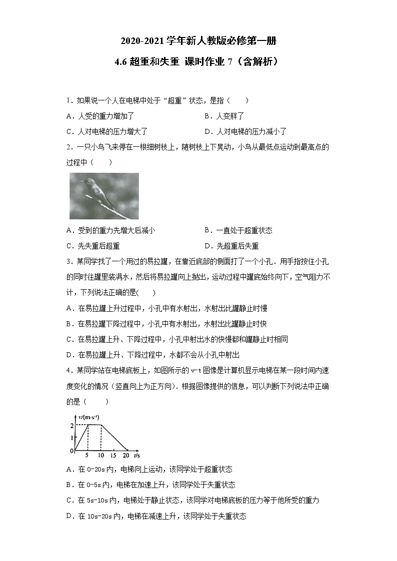 2021年高中物理新人教版必修第一册 4.6超重和失重 课时作业7（含解析）第1页