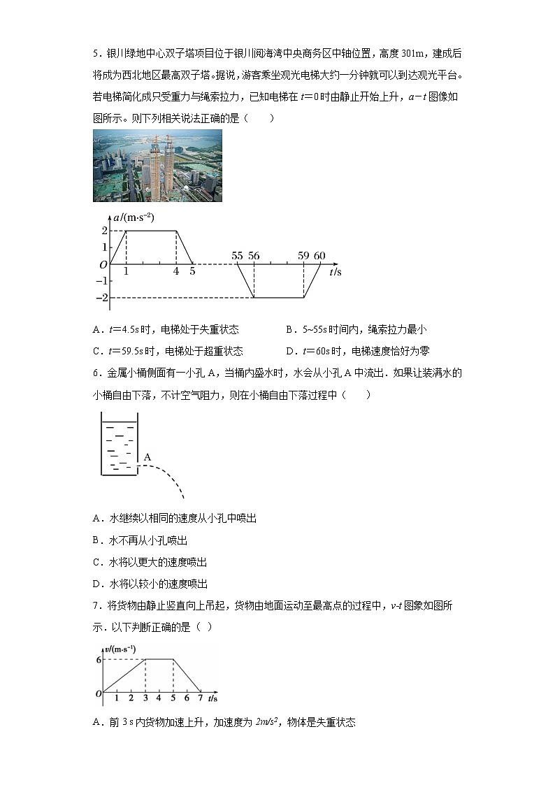 2021年高中物理新人教版必修第一册 4.6超重和失重 课时作业7（含解析）第2页