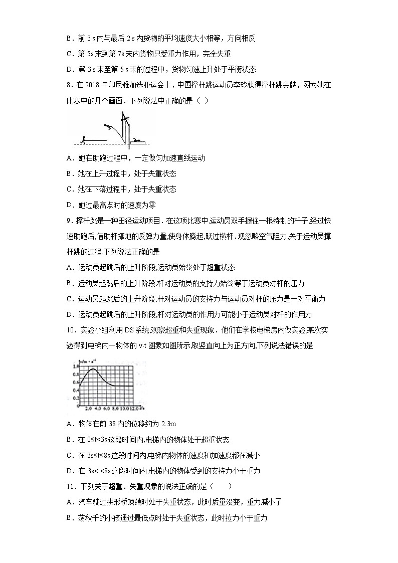 2021年高中物理新人教版必修第一册 4.6超重和失重 课时作业7（含解析）第3页