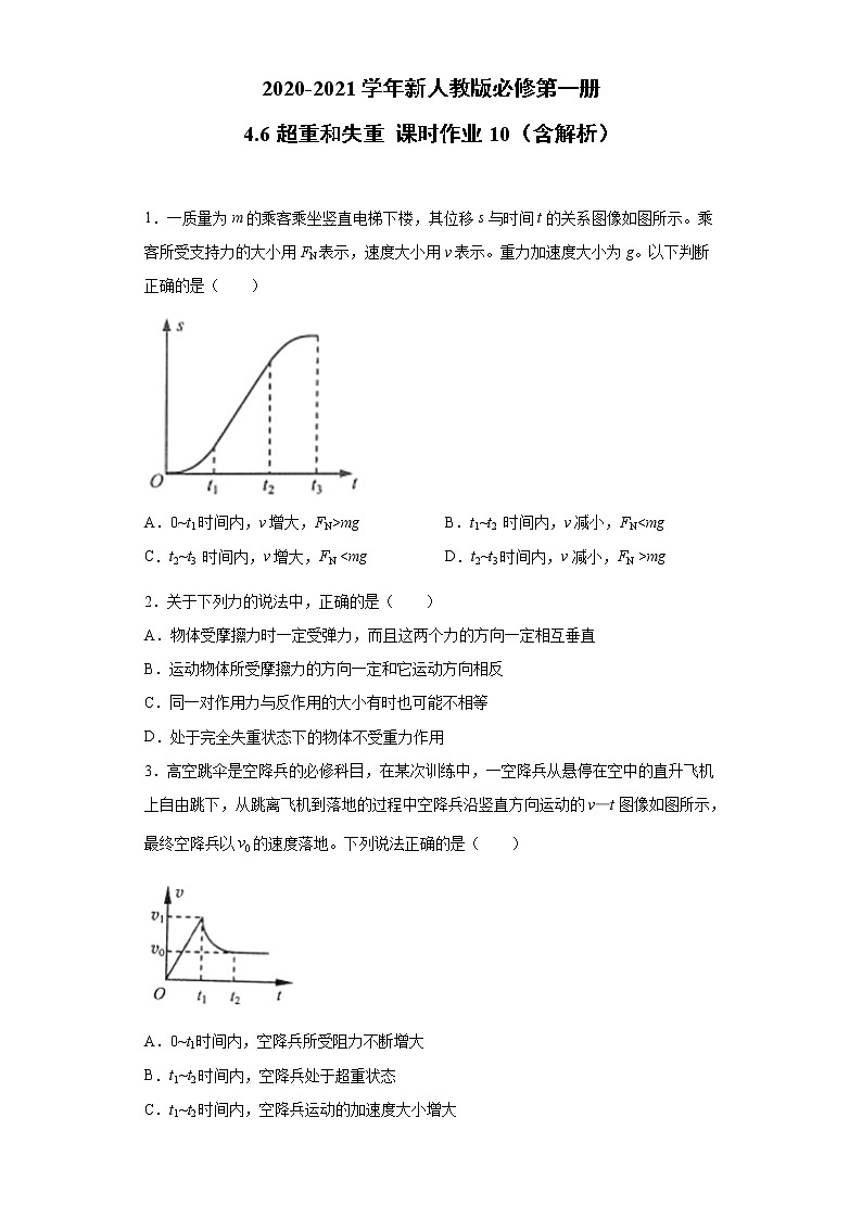 2021年高中物理新人教版必修第一册 4.6超重和失重 课时作业10（含解析） 练习01