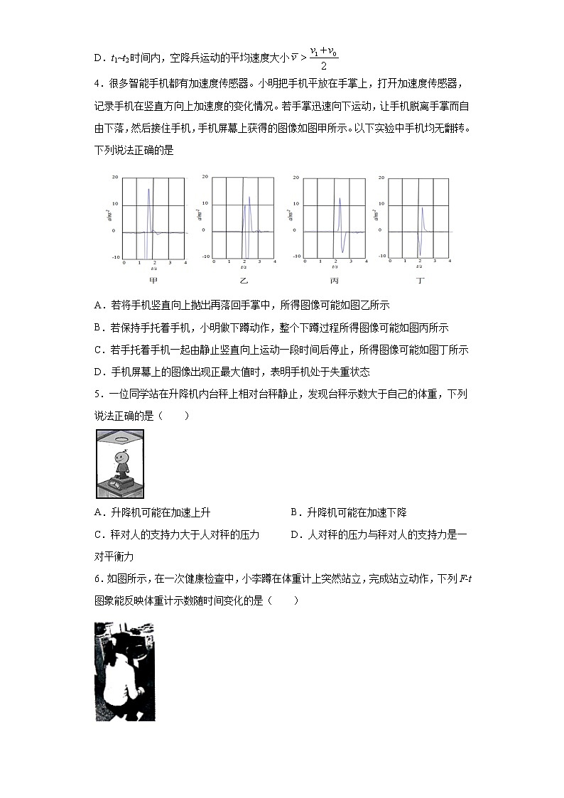 2021年高中物理新人教版必修第一册 4.6超重和失重 课时作业10（含解析） 练习02