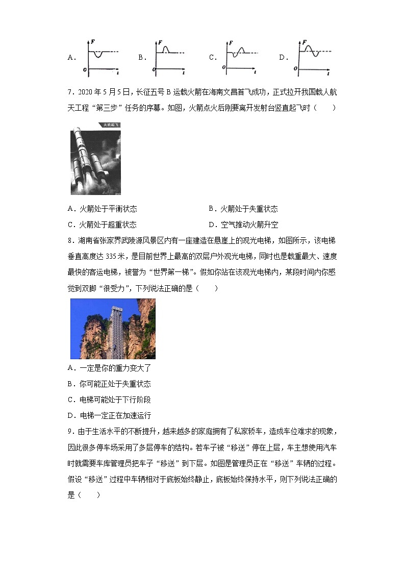 2021年高中物理新人教版必修第一册 4.6超重和失重 课时作业10（含解析） 练习03