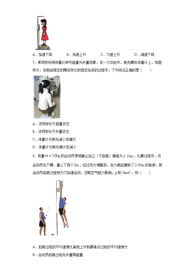 2021年高中物理新人教版必修第一册 4.6超重和失重 课时作业11（含解析）第2页