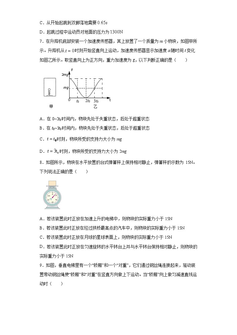 2021年高中物理新人教版必修第一册 4.6超重和失重 课时作业11（含解析）第3页