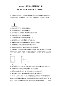 物理必修1第四章 力与运动第六节 超重和失重课后测评