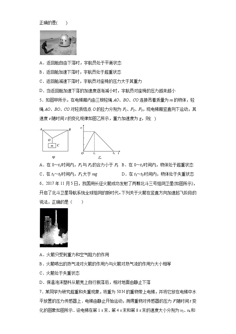 2021年高中物理新人教版必修第一册 4.6超重和失重 课时作业14（含解析） 练习02